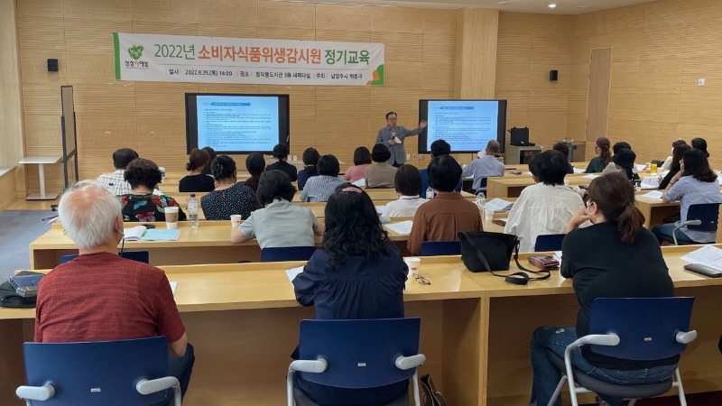 (0825)[위생과]남양주시의 식품안전 지킴이 '소비 자식품위생감시원' 하반기 정기교육 실시(사진2).jpg