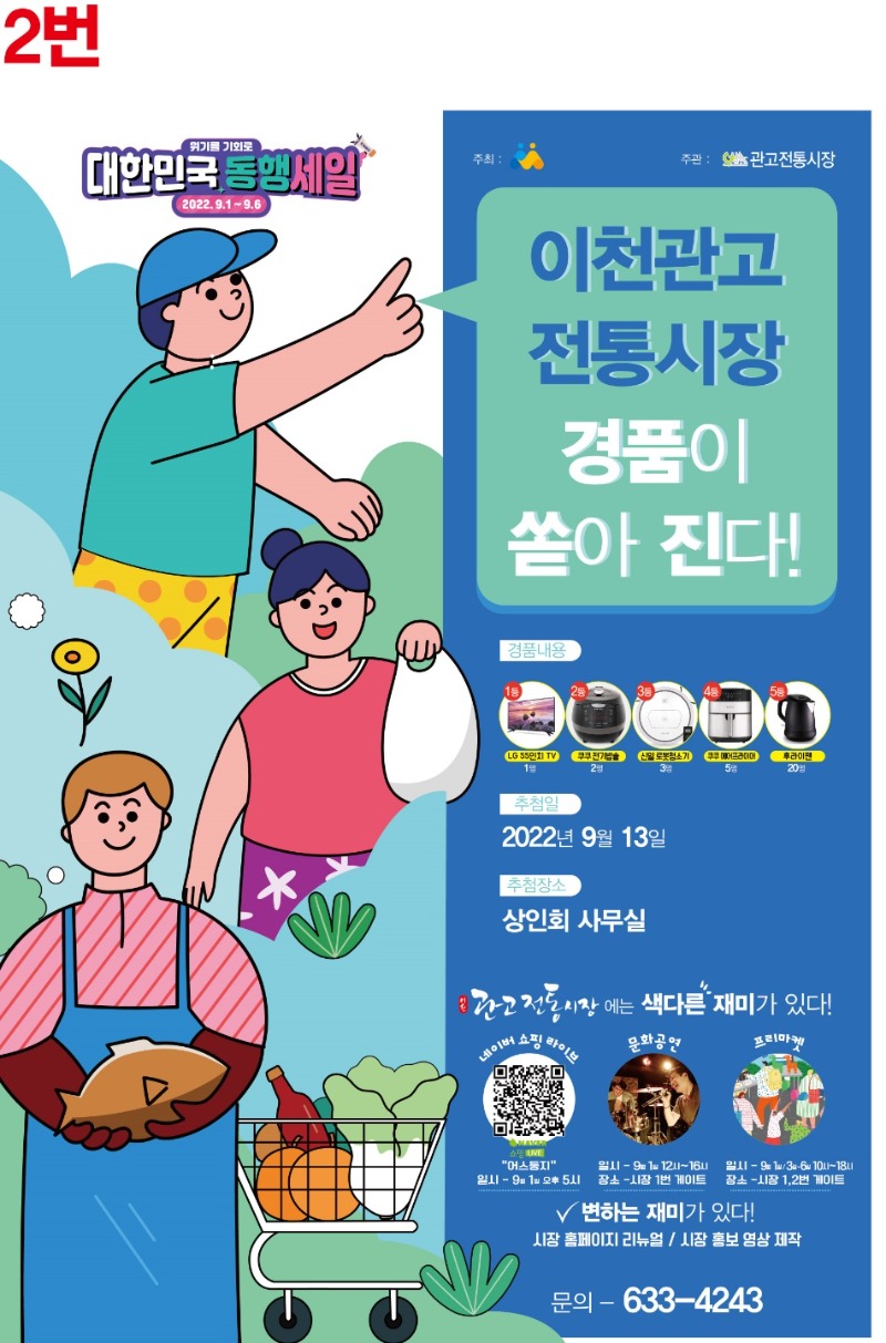 관고전통시장 7일간의 동행세일.jpg