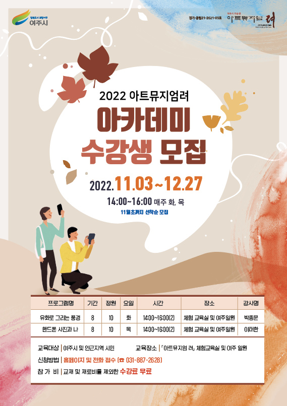 01- 2022년 하반기 「아트뮤지엄 려」 아카데미 수강생 모집.png