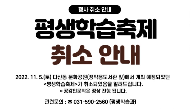 (1103)[평생학습과]남양주시, ‘제7회  평생학습축제’ 개최 취소 결정(사진1).jpg