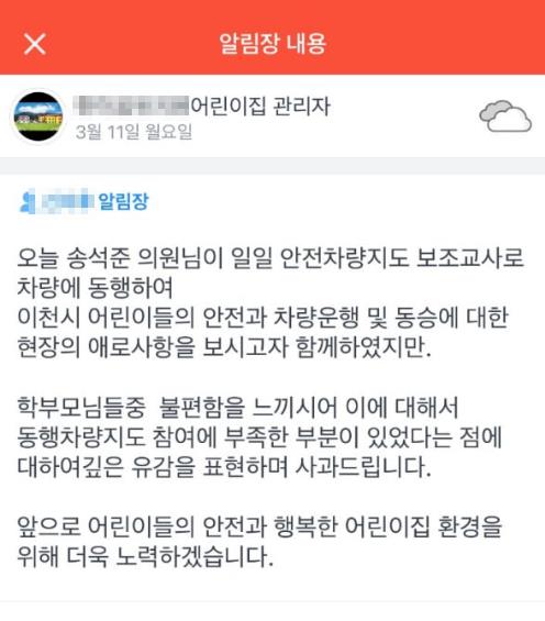 논란이 일자 어린이집 관계자가 학부모들에 알림장을 통해 사과하는 사진.jpg