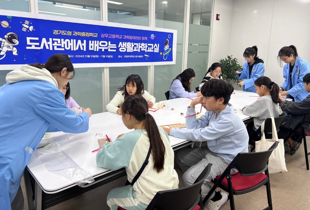 241018_경기도형_과학중점학교__과학나눔_활동_펼쳐_지역_과학교육의_중심으로_자리매김_(사진4)_상우고_도서관에서_배우는_생활과학교실.jpg