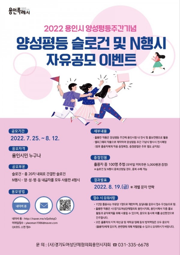 2.양성평등 슬로건 및 N행시 자유공모 이벤트 안내 포스터.JPG