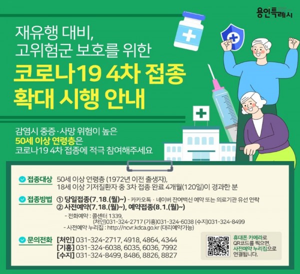 1.코로나19 백신 4차 접종 안내문.jpg