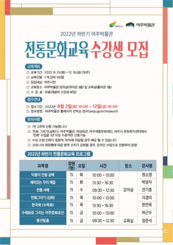 02- 여주박물관 2022년 하반기 전통문화교육 수강생 모집.jpg