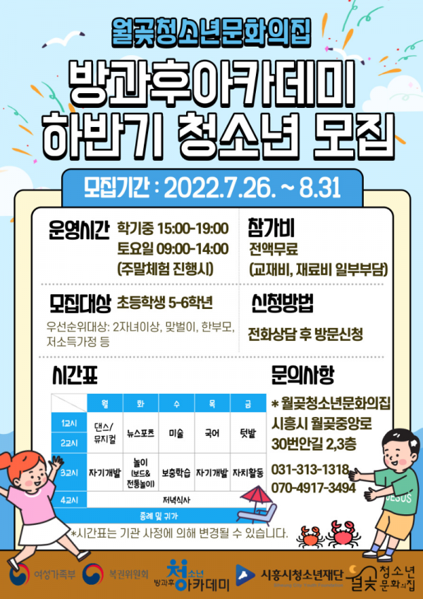 보도자료4 방과후아카데미 모집.png