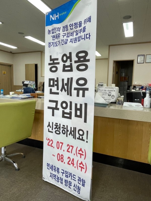 (0801)[농축산지원과]남양주시, 민생 경제 위기 극복을 위 한 ‘농업용 면세유 구입비 긴급 지원’ 사업 실시(사진).jpg