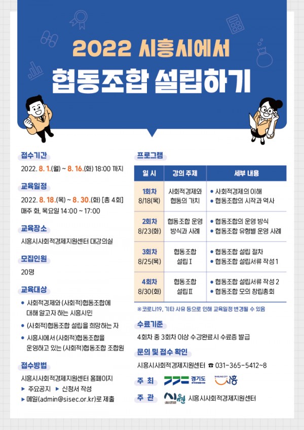 보도자료1 시흥시에서 협동조합 설립하기.jpg