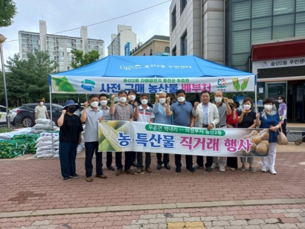 송산2동(송산2동 주민자치회, 자매결연지 두촌면과 직거래행사 개최)1.jpeg