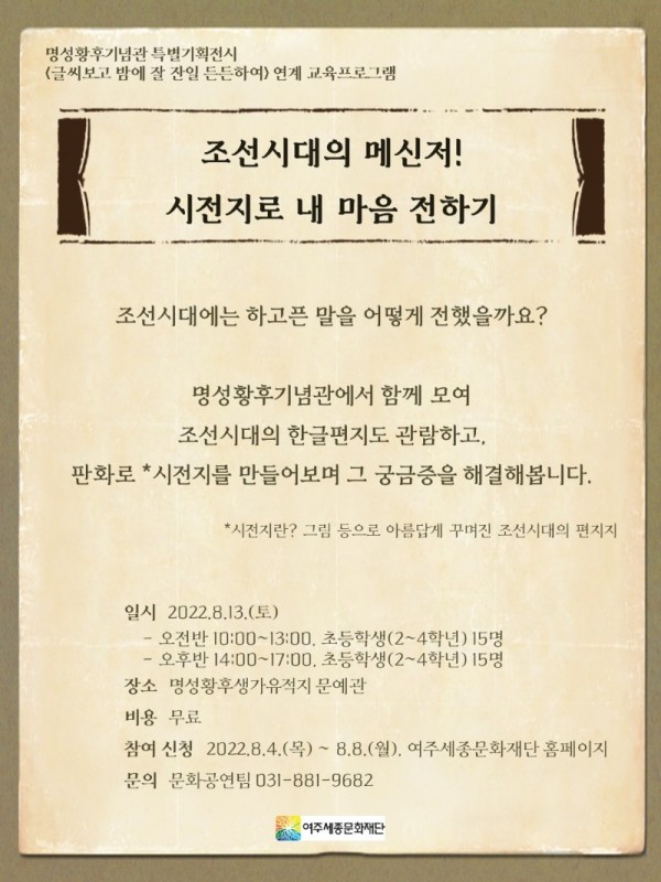 여주세종문화재단 명성황후기념 관 특별기획전시 [글씨보고 밤에 잘 잔일 든든하여] 전 시 연계 교육프로그램.jpg