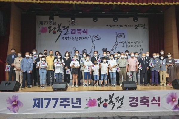 01 양평군, 제 77주년 광복절 경축식(4).jpg