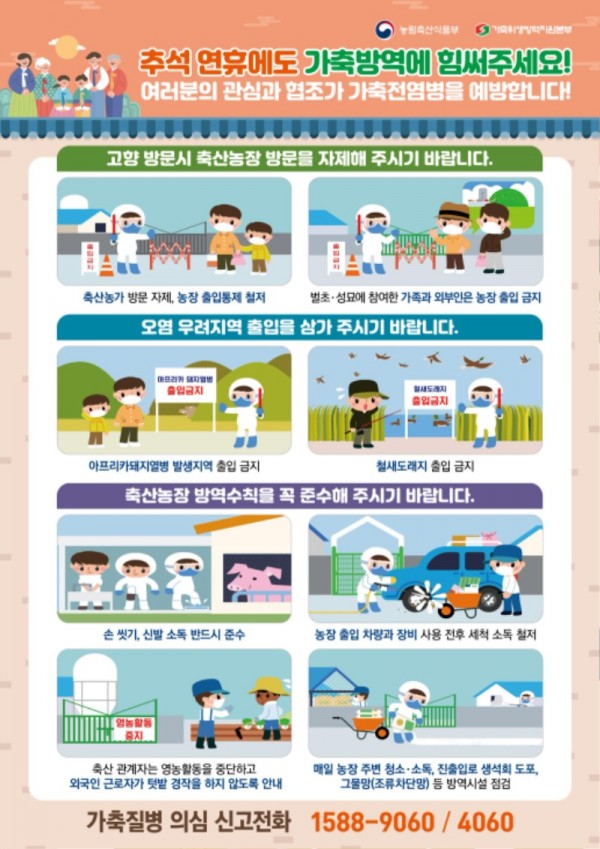 추가01- 여주시, 추석 대비 아프리 카돼지열병 방역대책 추진 (1).jpg