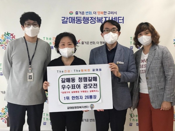 0818 구리시 갈매동, 주민과 함께하는 「갈매동  청렴갈매 우수표어 공모전」 우수작 선정 발표.jpg