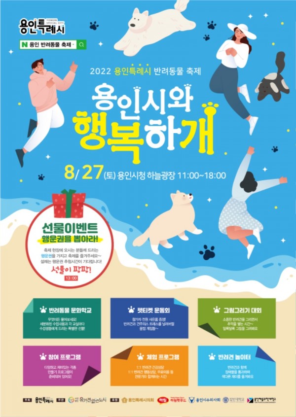 2.용인특례시 반려동물축제 개최 홍보 포스터.JPG