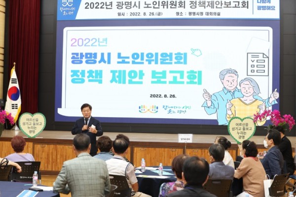 (광명1-2)광명시는 26일 시청 대회의실에서 광명시 노인위원회 정책 제안 보고 회의를 개최했다.jpg