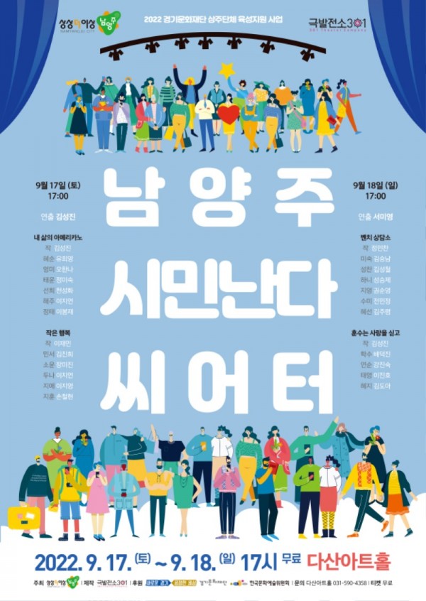 (0906)[문화예술과]남양주시, 다산아 트홀에서 시민배우 공연 개최(사진).jpg