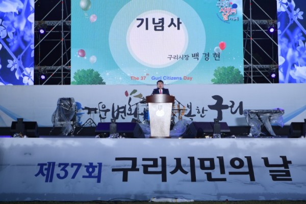 1011 제37회 구리시민의 날 기념행사 성황리 마쳐(1).JPG