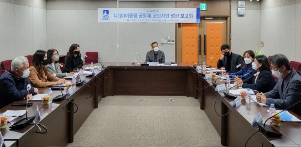 수원시, ‘2022년 다(多)어울림 공동체 공모사업’ 성과보고회 1.jpg