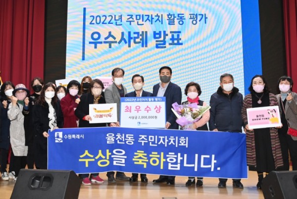 수원시,‘2022년도 주민자치 활동 평가’에서 율천동 최우수상 선정1.jpg