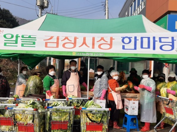 지역01- 금사농협과 함께 하는 사랑 의 김장김치 나눔행사 (1).jpeg