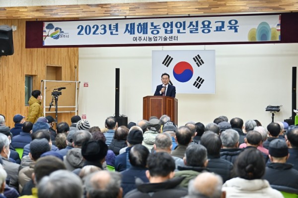 02- 여주시, 2023년 새해농업인실용교육 성료 (2).jpg