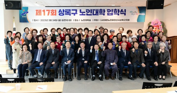 125.안산시상록구노인지회, 제17회  상록구 노인대학 입학식 개최.jpg