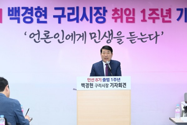 0705 백경현 구리시장 취임 1주년 기자회견 개최(1).JPG