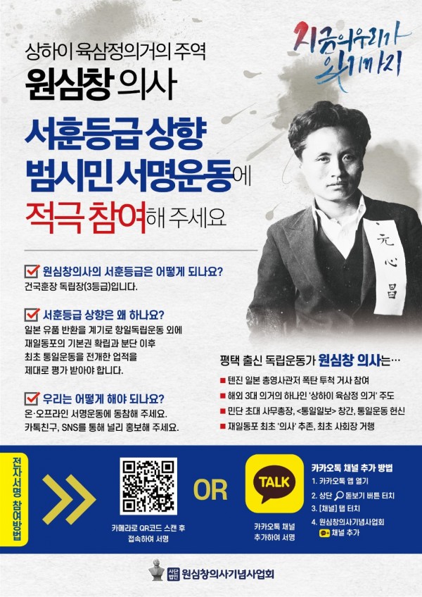 10-2 평택 출신 독립운동가 서훈 등급 상향 서명운동.jpg