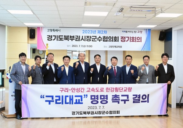 0710 경기도북부권시장군수협의회, 구리~안성간 고속도로 한강횡단교량“구리대교”명명 결의문 채택(1).JPG