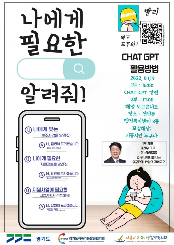 보도자료2 CHAT GPT 특강 포스터.jpg