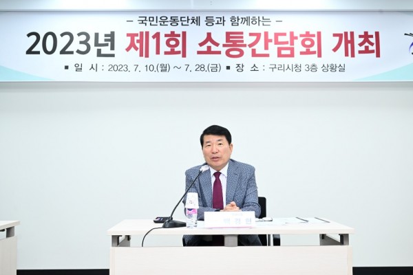 백경현 구리시장, 적십자 구리지구협의회와 소통 간담회 가져(3).jpg