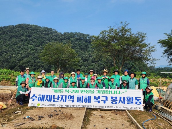 9.안산시새마을회, 충북 괴산군 수해복구 지원 나서(1).jpg