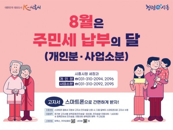 보도자료1 8월은 주민세 납부의 달.jpg