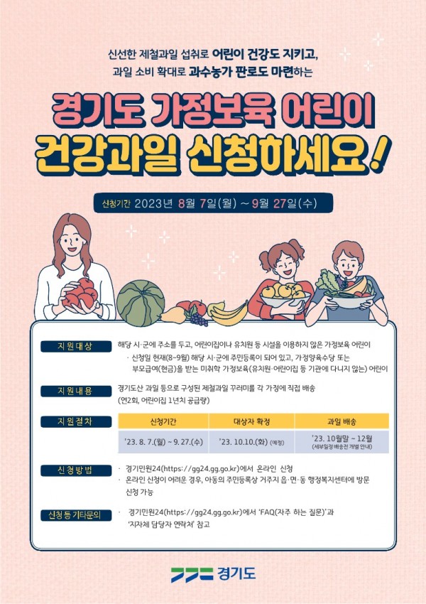 01- 여주시 가정보육 어린이 건강과일 공급사업 홍보안내문.jpg