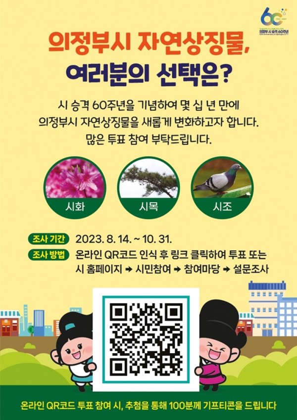 시민소통담당관(의정부시 상징물의 새로운 시작, 당신이 주인공입니다!).jpg