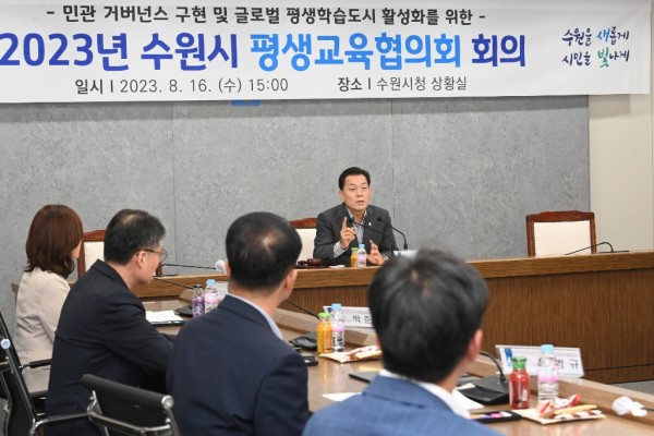 수원시, ‘2023 수원시 평생교육협의회’ 열고 평생교육 현안 논의(1).jpeg