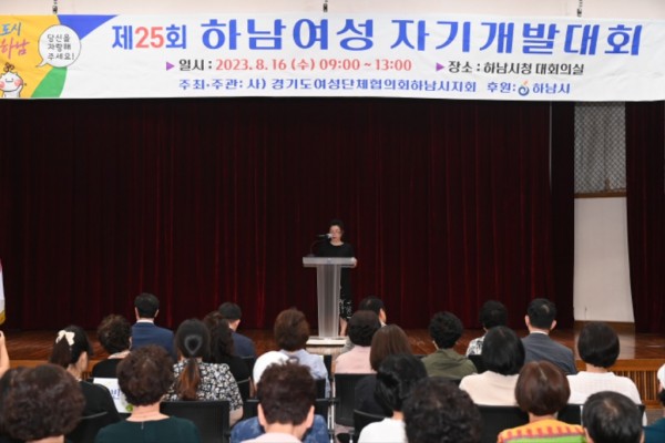 [전달보도자료]경기도여성단체협의회 하남시지회， 제25회 하남여성 자기개발대회 개최 (2).JPG