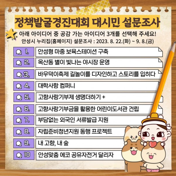 1.정책발굴 경진대회 설문조사 실시.jpg