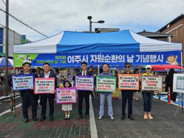 03-폐기물도 자원이다’ 여주시, 자원순환의 날 행사 성료(1).jpg