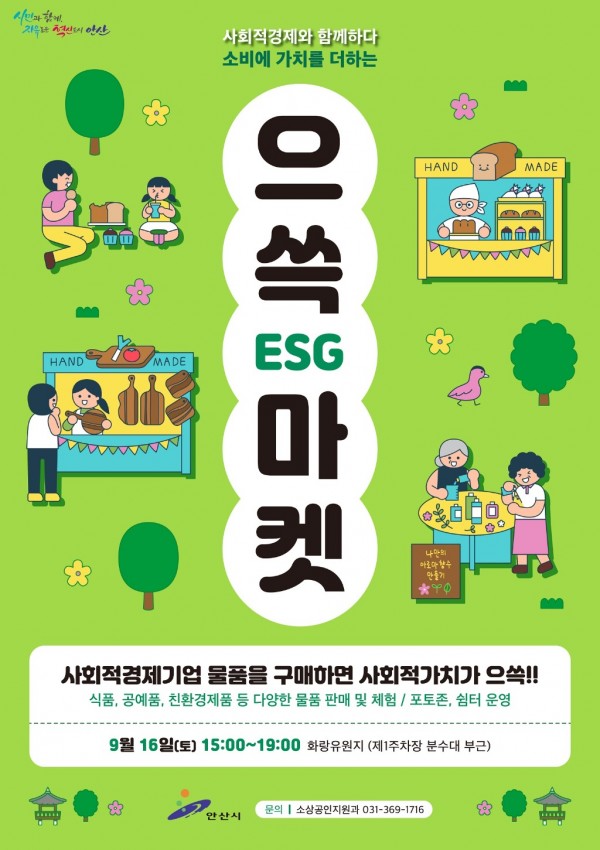 29.안산시, “소비에 가치를 더하다…” 으쓱(ESG)마켓 개최.jpg