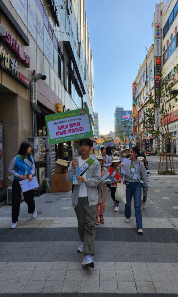 아동보육과-성남시 제 4기 아동참여단 아동권리 캠페인 중.jpg