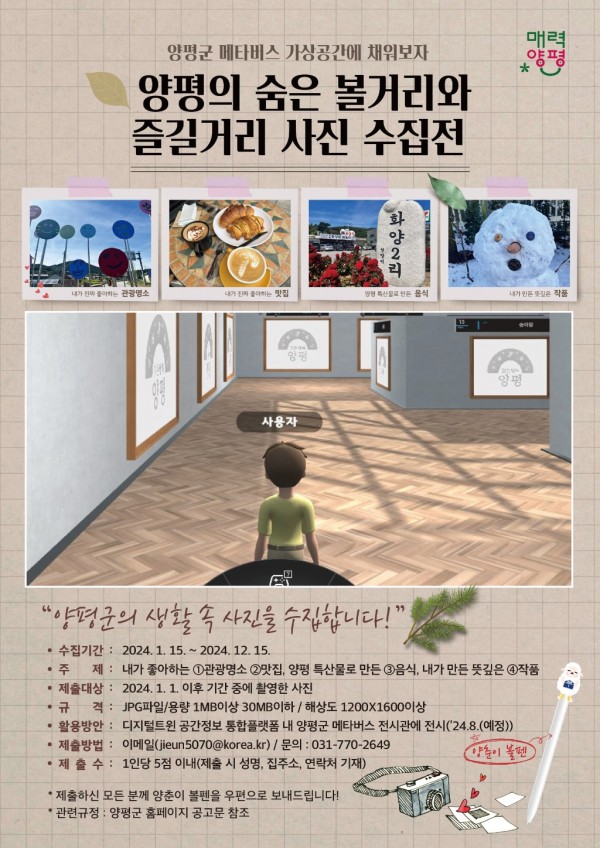 01 양평군 사진 수집전.jpg