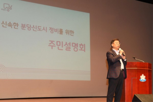 신상진 성남시장  “신속한 분당 신도시 정비사업 추진 노력할 것”(2).JPG