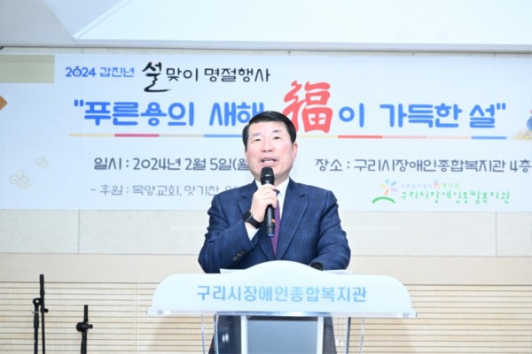 0206 구리시장애인종합복지관  2024년 ‘설맞이’ 명절 행사 개최(1).JPG