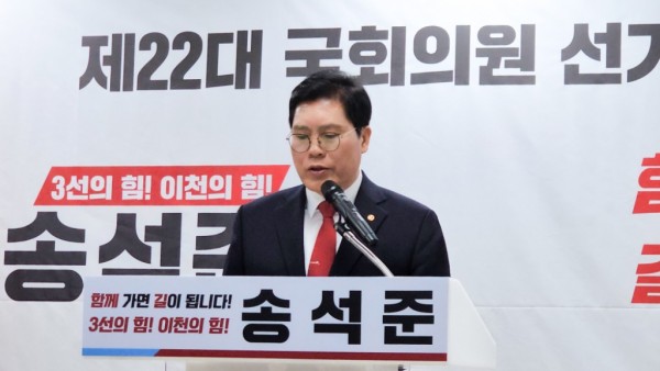 송석준 국회의원이 기자회견을 통해 3선 도전의지를 밝히고 있다..jpg