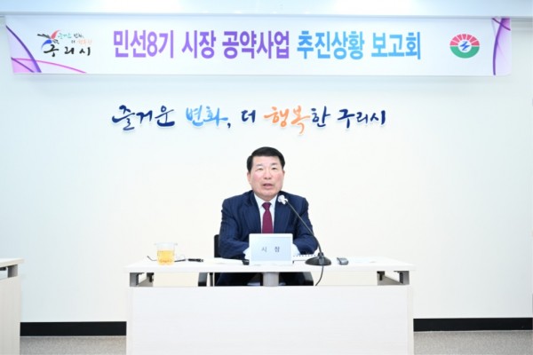 0229 구리시, 민선8기 공약사업 추진보고회 개최(1).JPG