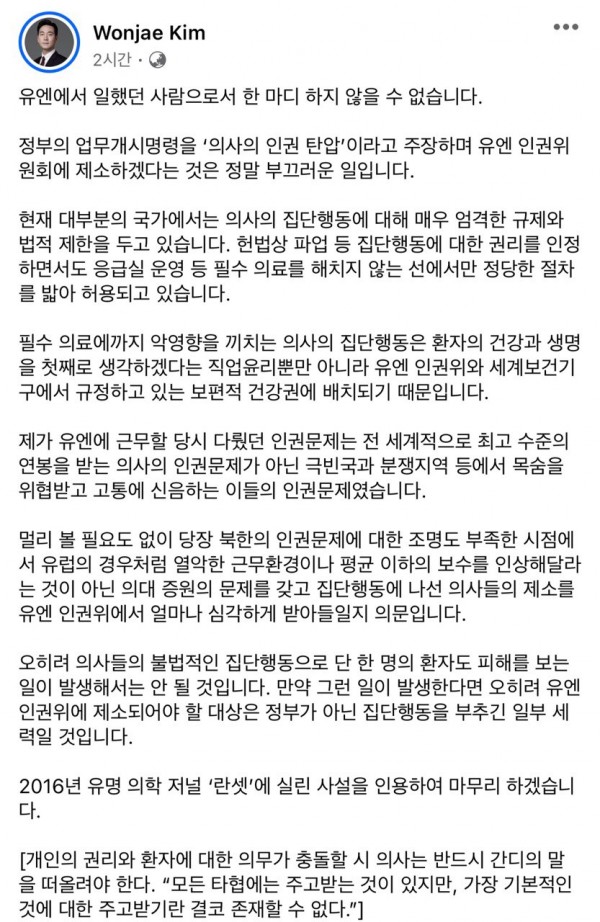 김원재 예비후보 페이스북 갈무리.jpg