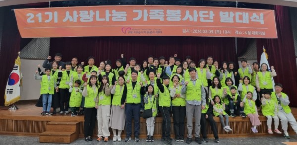 [전달보도자료](재)하남시자원봉사센터 21기 사랑나눔 가족봉사단 발대식.jpg
