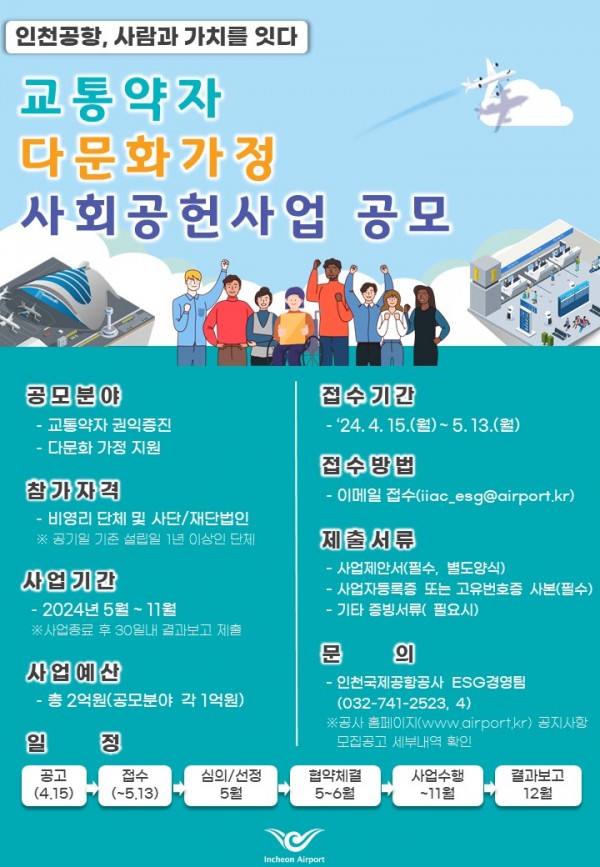 붙임_사회공헌사업 공모포스터.jpg