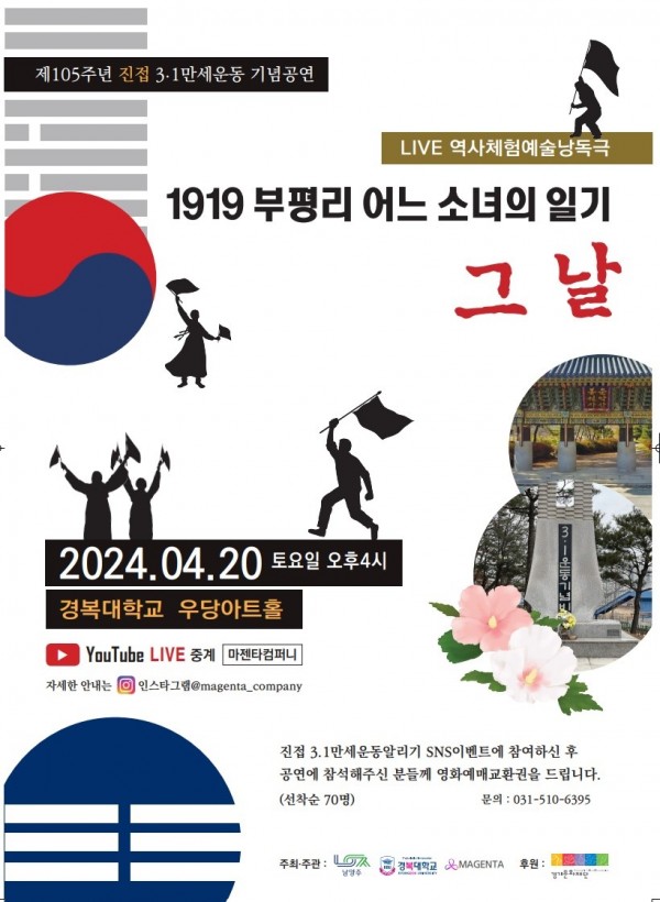 (0415)[문화예술과]남양주시, 진접 부평리 3.1 만세운동 기념공연 개최(포스터).jpg